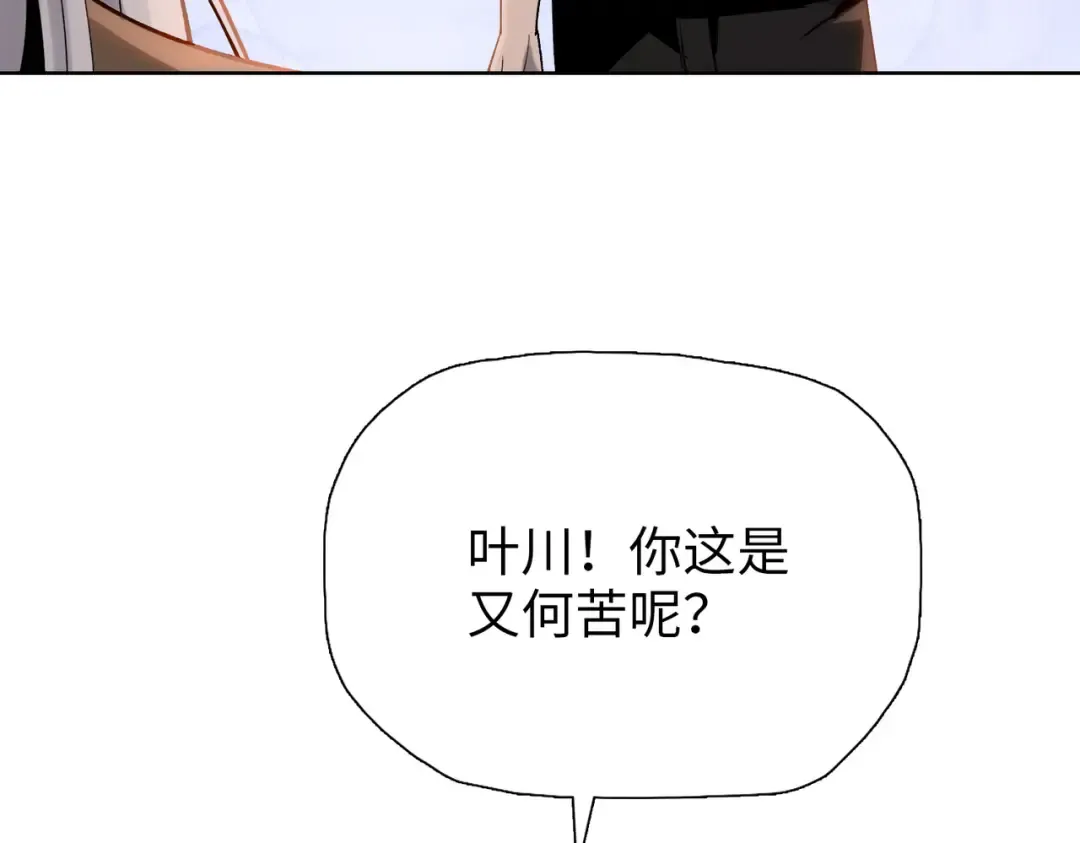 第7话 没见过采花？ 第43页