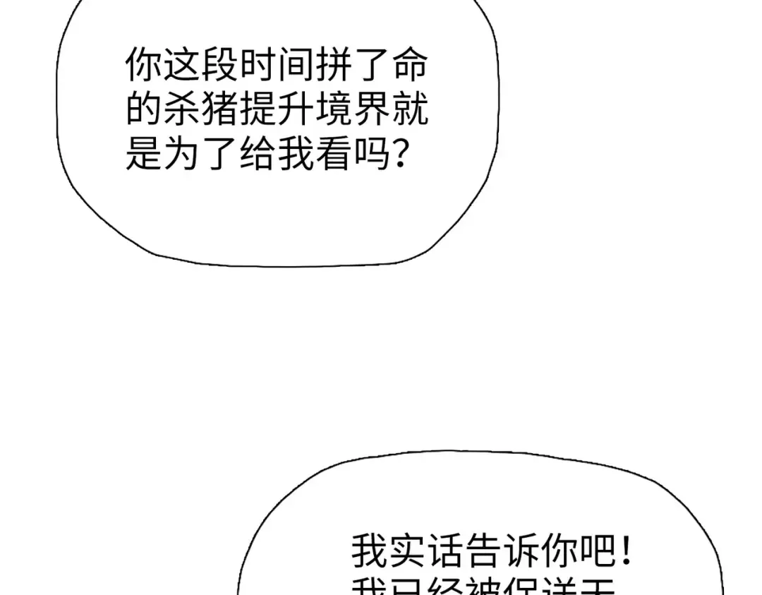 第7话 没见过采花？ 第46页