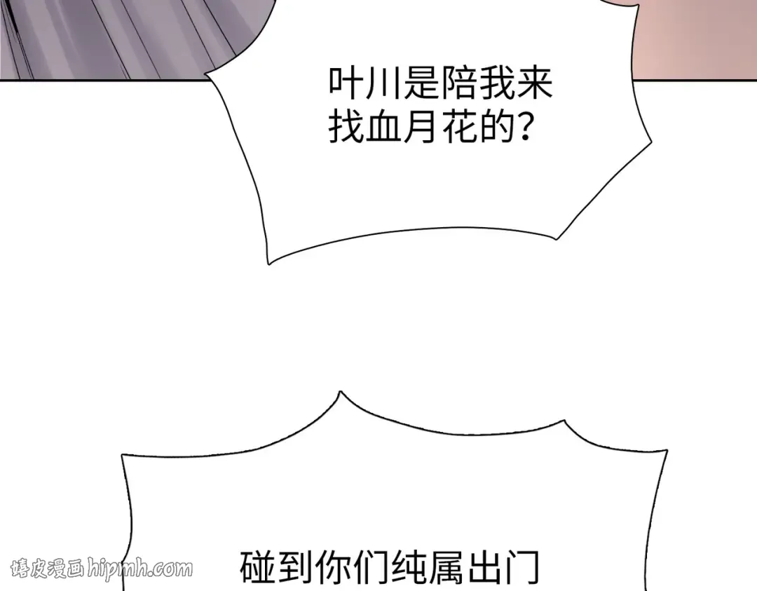第7话 没见过采花？ 第56页