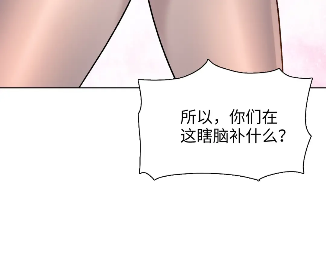 第7话 没见过采花？ 第59页