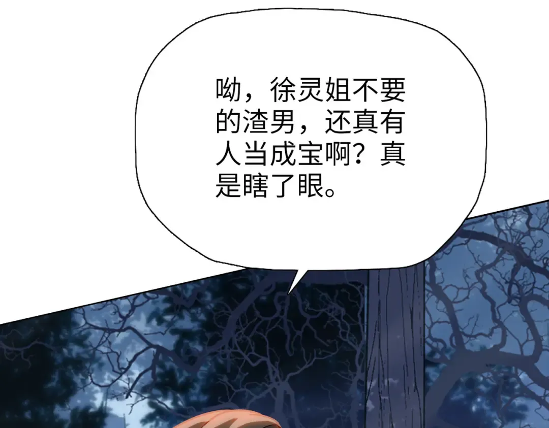 第7话 没见过采花？ 第60页
