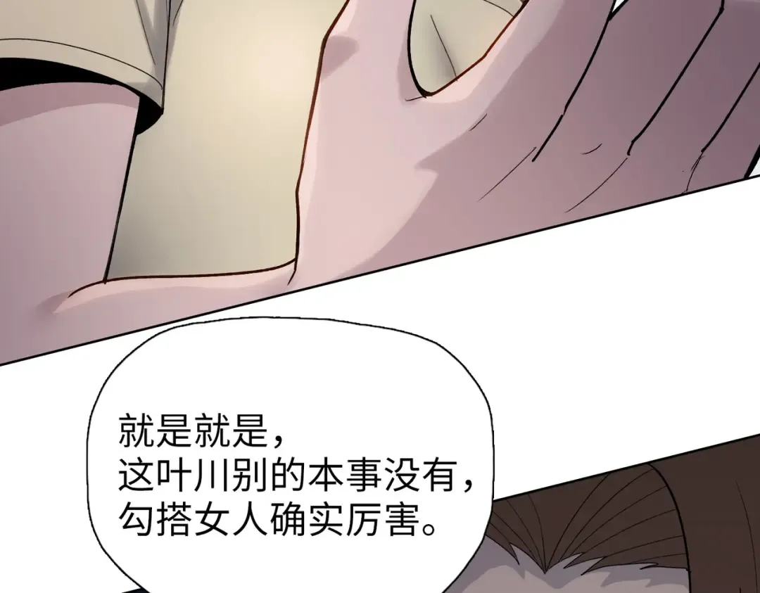 第7话 没见过采花？ 第62页