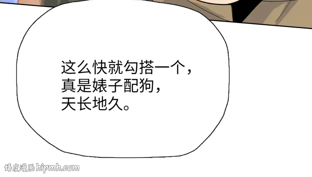 第7话 没见过采花？ 第64页