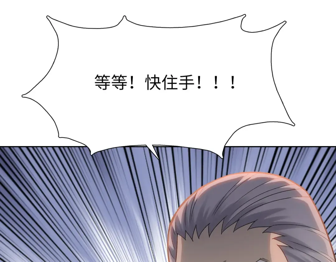 第7话 没见过采花？ 第90页