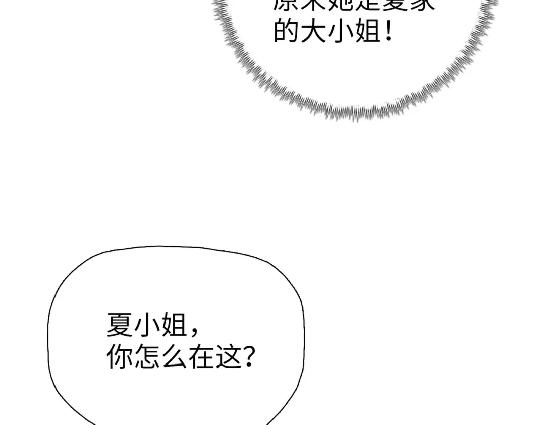 第7话 没见过采花？ 第93页