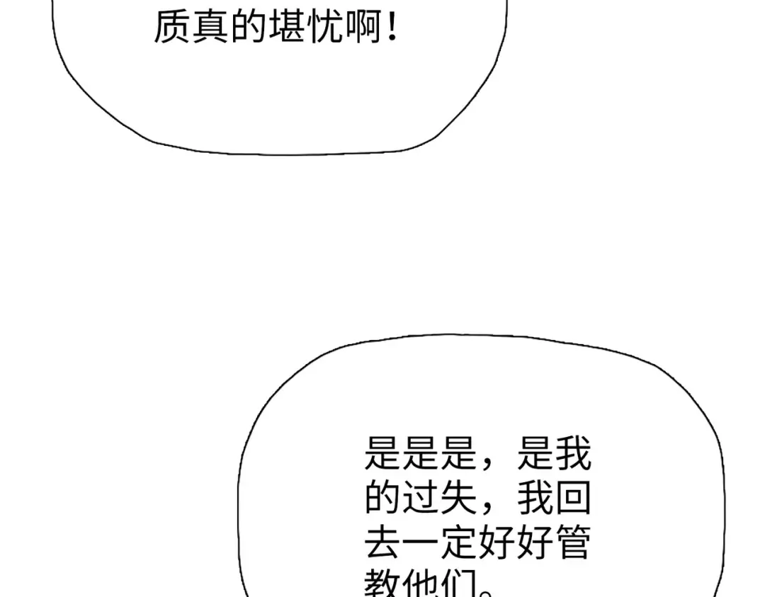 第7话 没见过采花？ 第99页