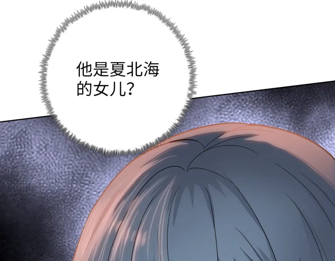 第7话 没见过采花？ 第106页