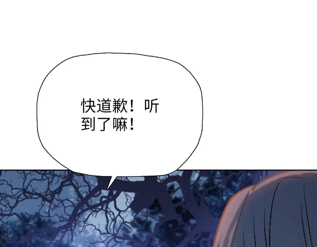 第7话 没见过采花？ 第111页