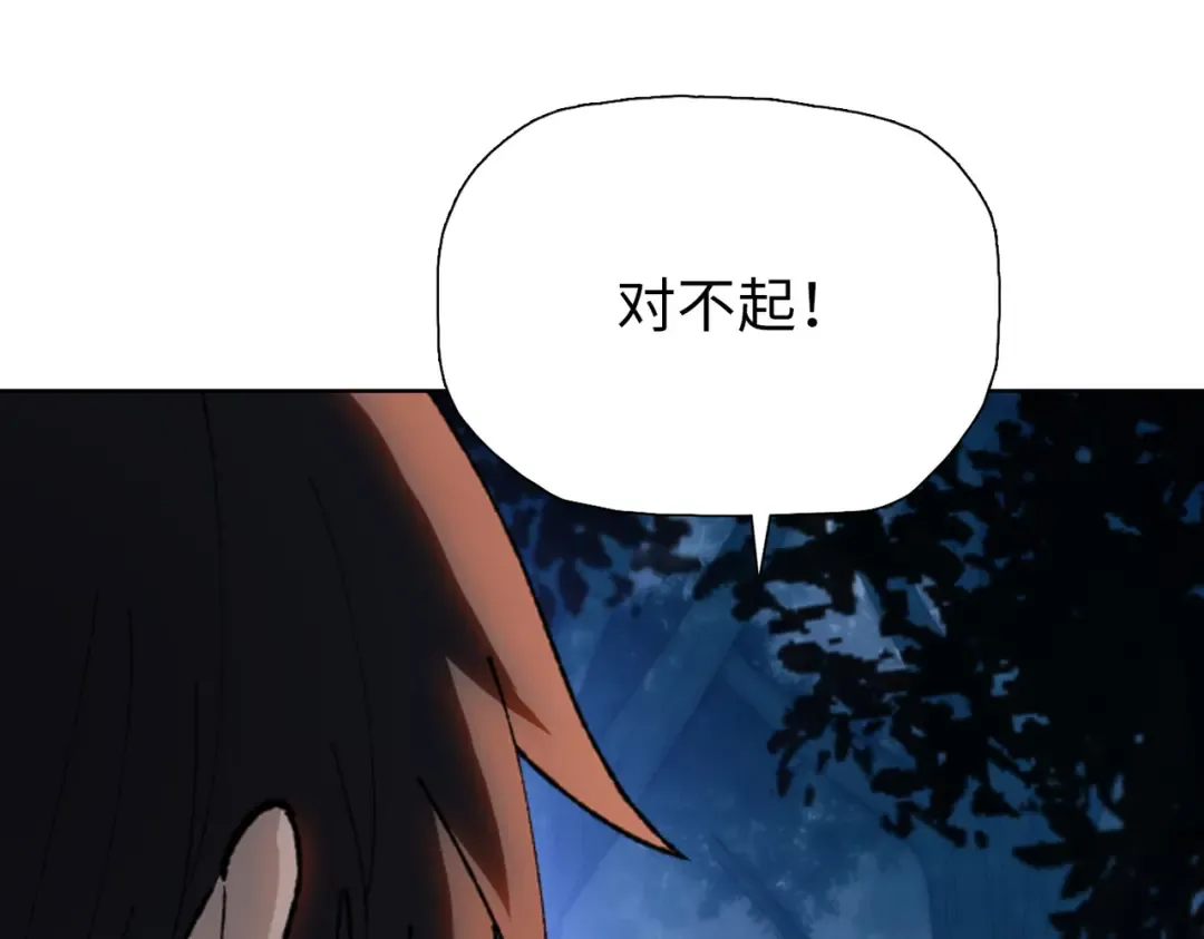 第7话 没见过采花？ 第114页