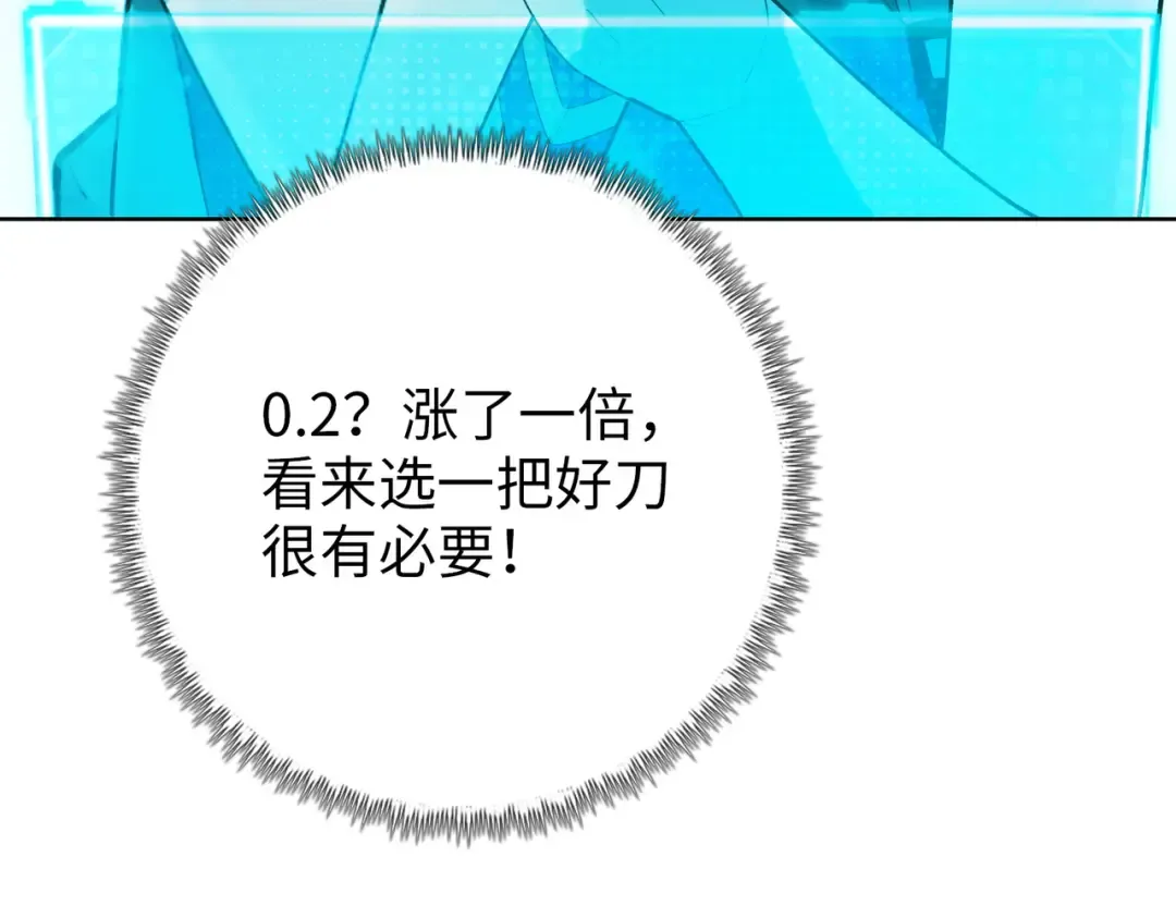 第7话 没见过采花？ 第147页
