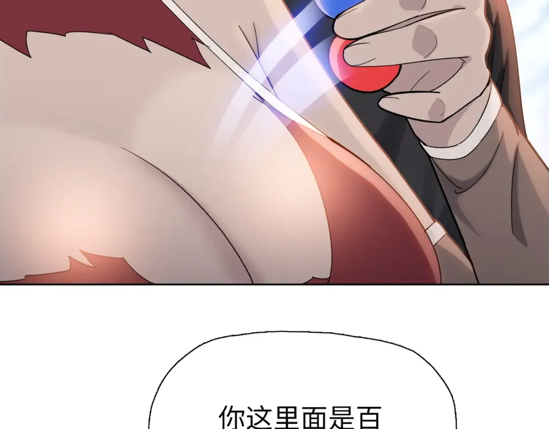 第7话 没见过采花？ 第150页