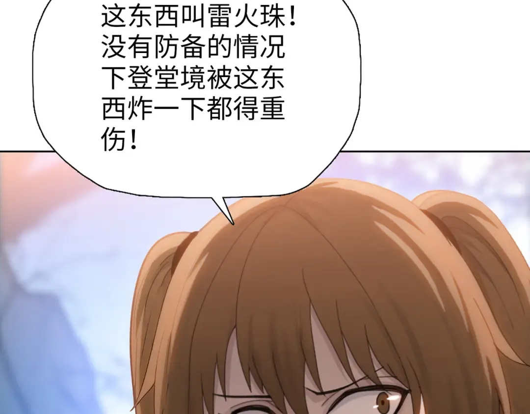 第7话 没见过采花？ 第153页