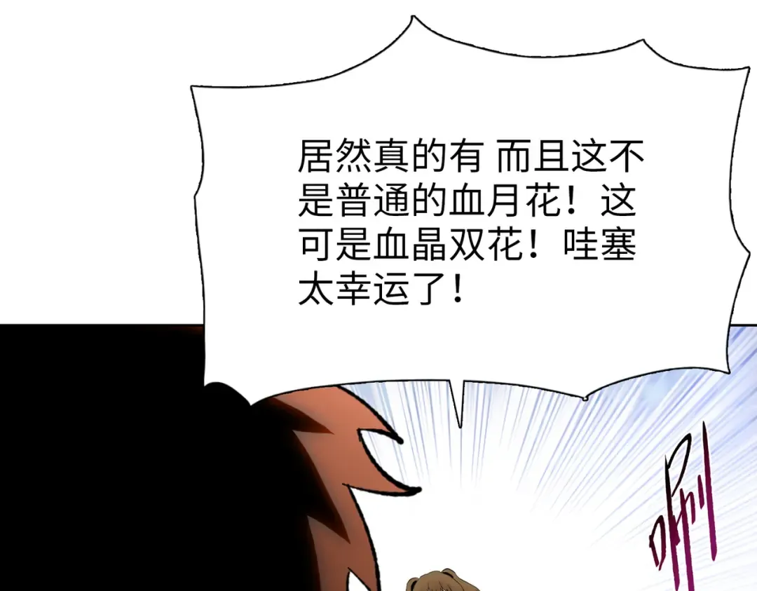第7话 没见过采花？ 第161页