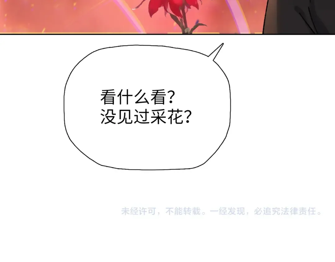 第7话 没见过采花？ 第175页