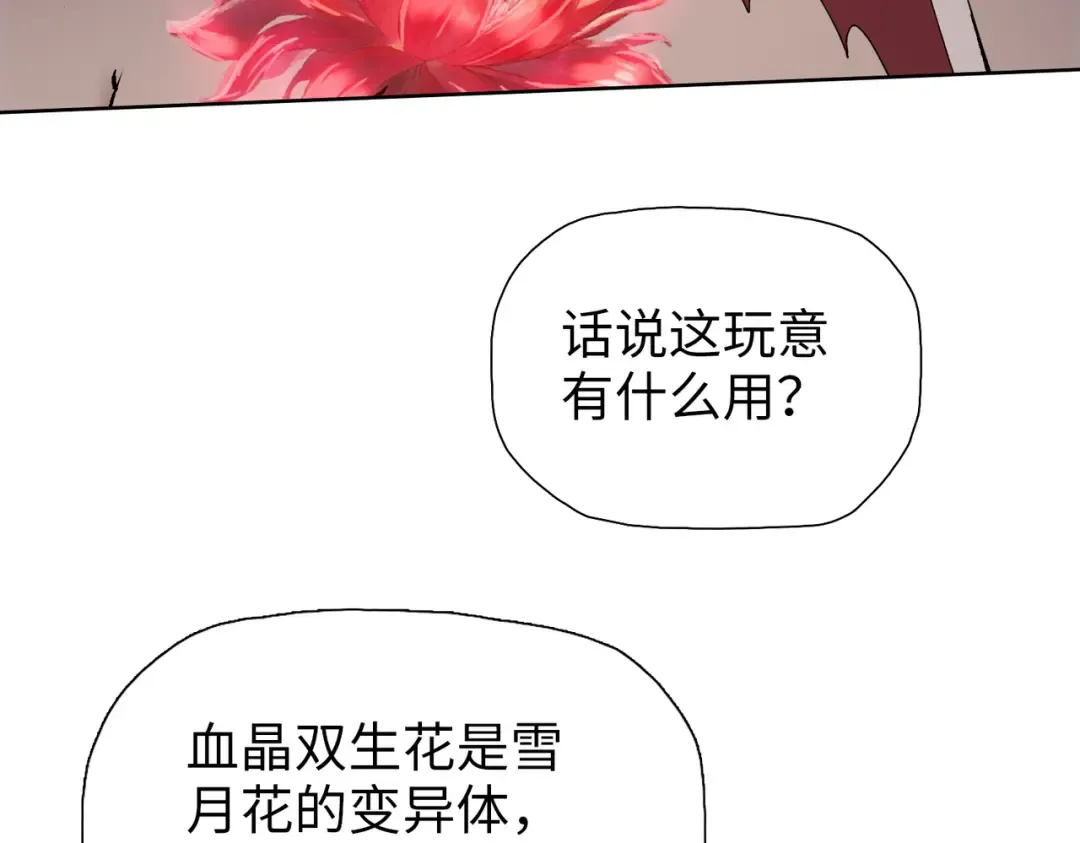 第8话 我只想要一把杀猪刀！ 第43页