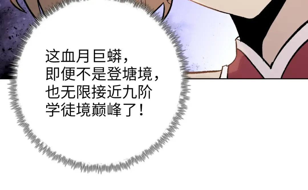 第8话 我只想要一把杀猪刀！ 第65页