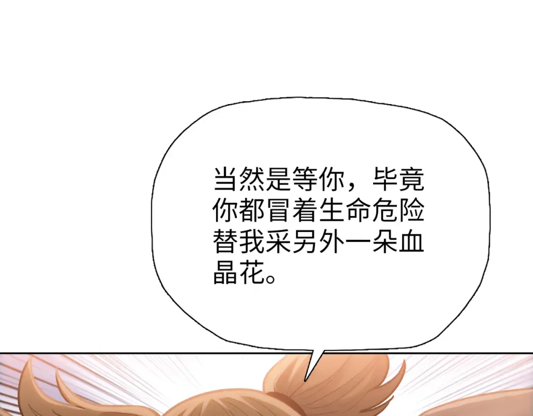 第8话 我只想要一把杀猪刀！ 第86页