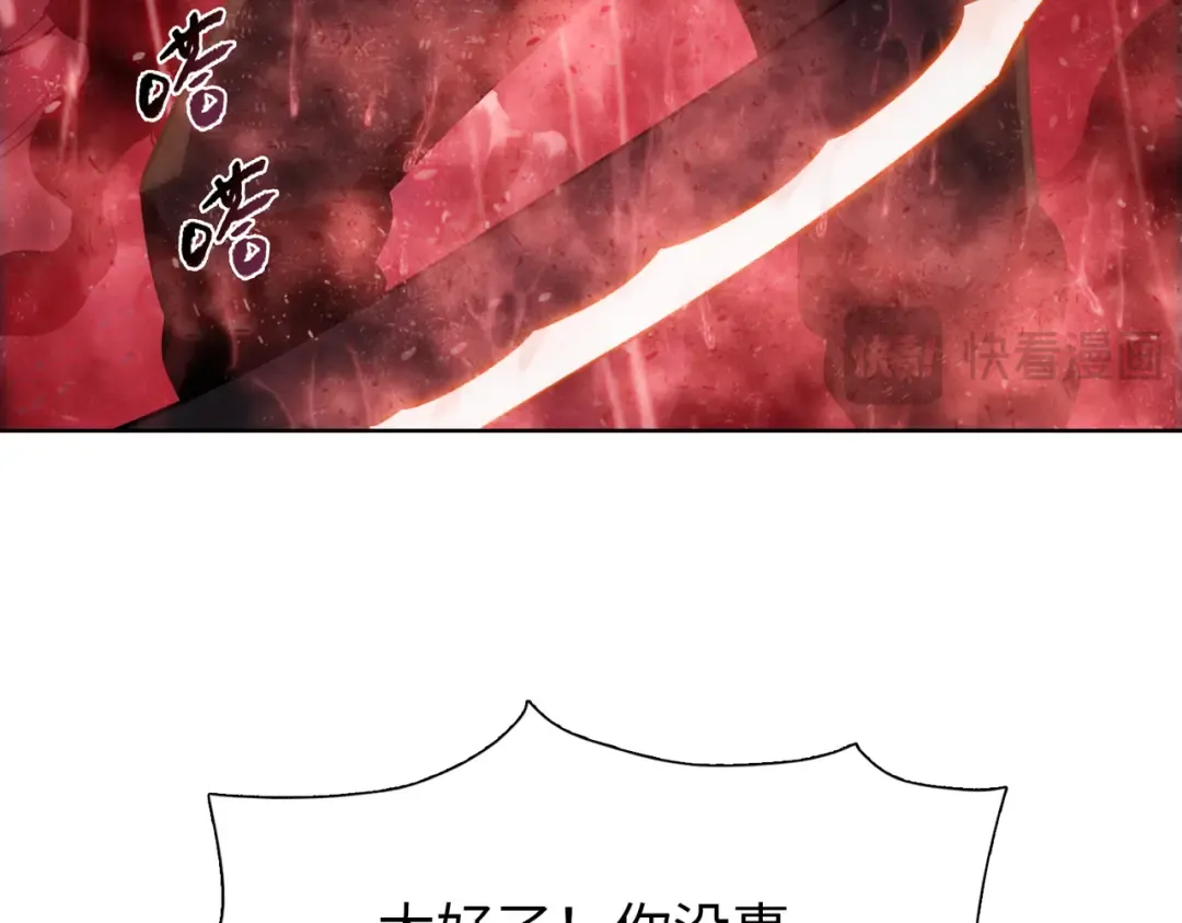 第8话 我只想要一把杀猪刀！ 第134页