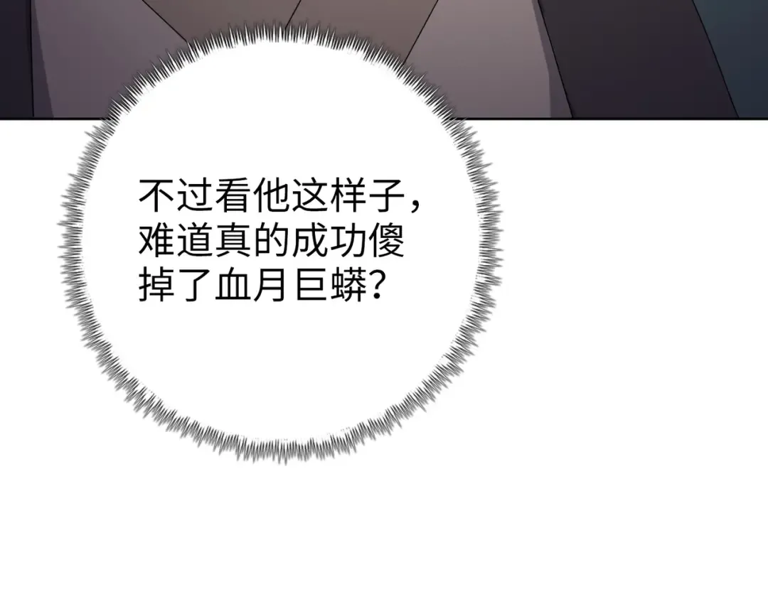 第8话 我只想要一把杀猪刀！ 第164页