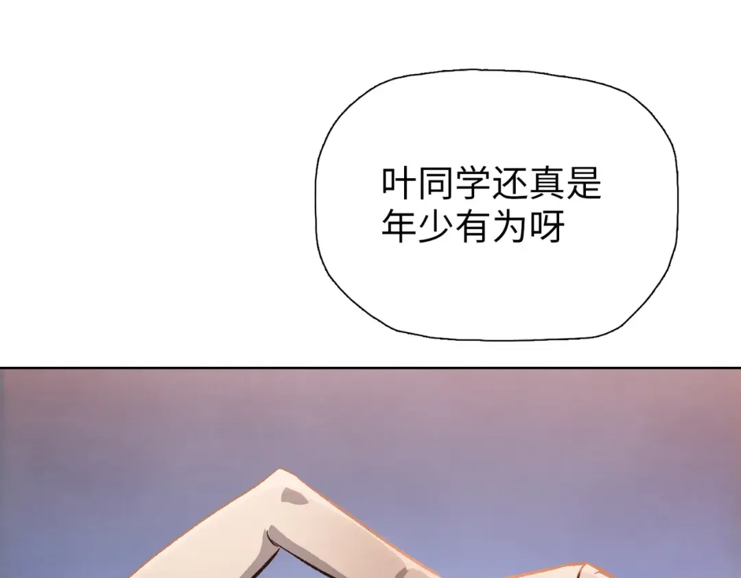 第8话 我只想要一把杀猪刀！ 第165页