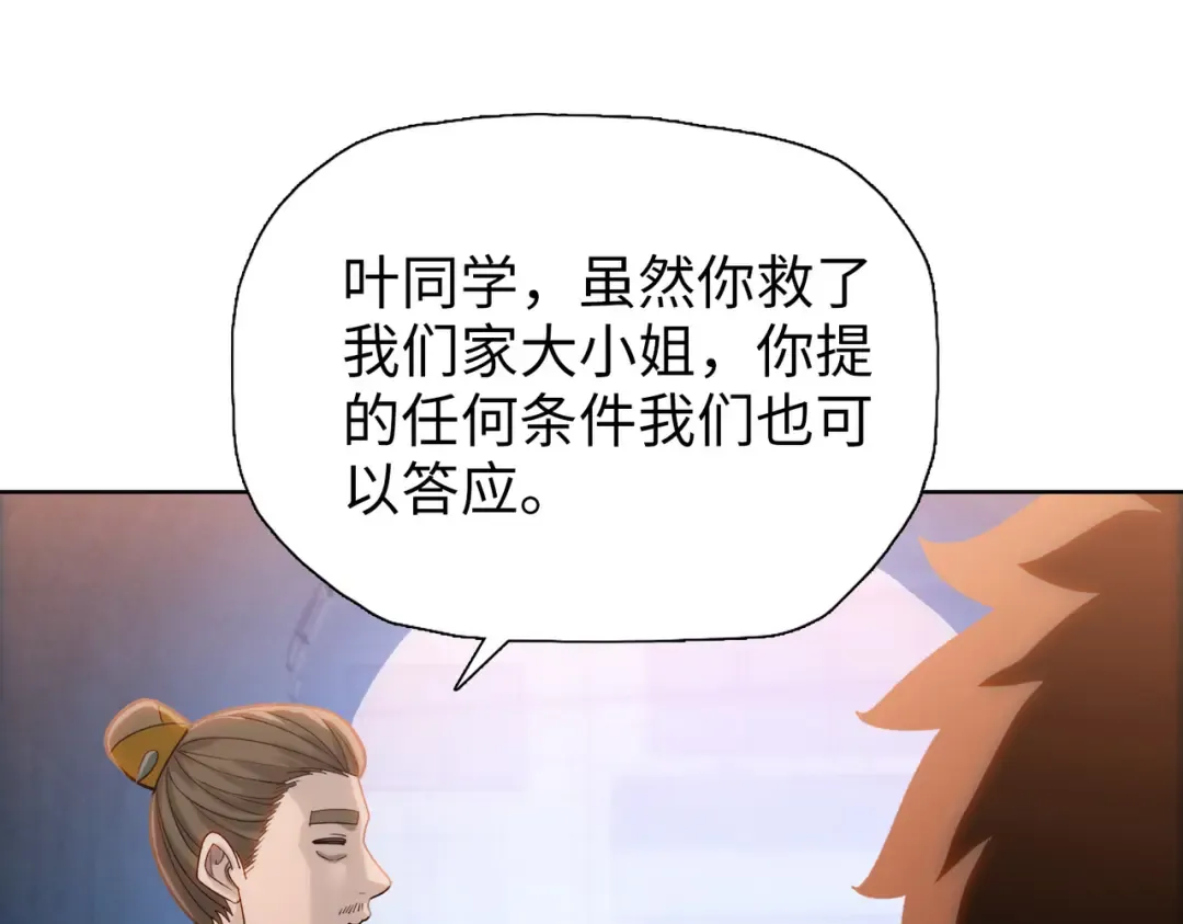 第9话 上门挑事！ 第20页