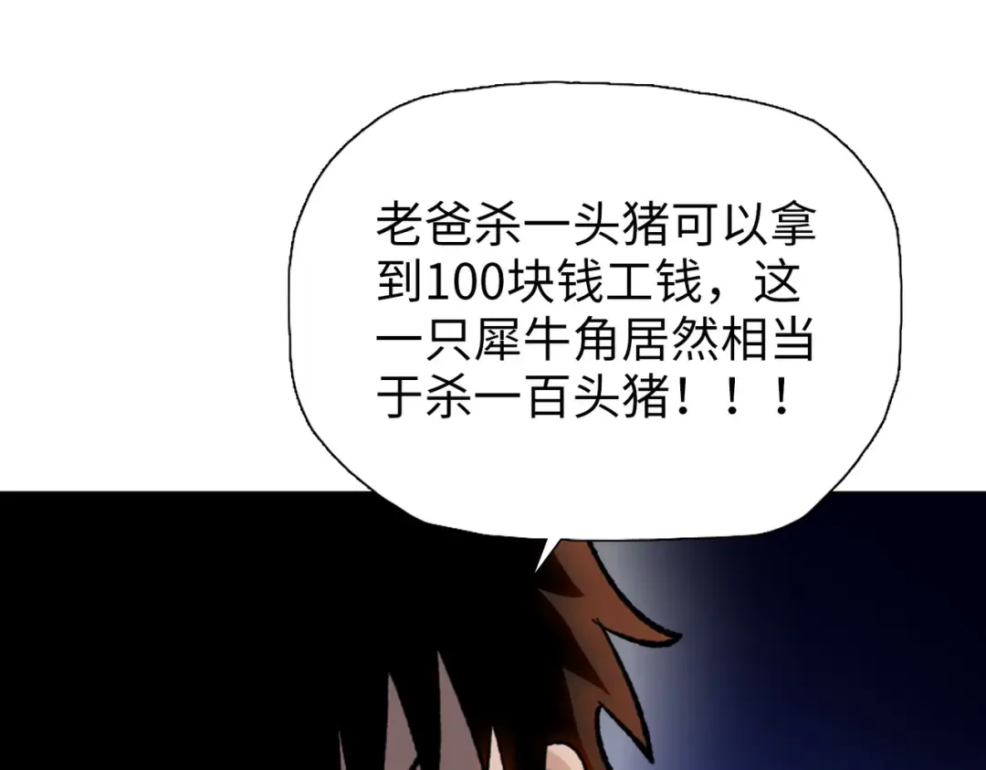 第9话 上门挑事！ 第62页