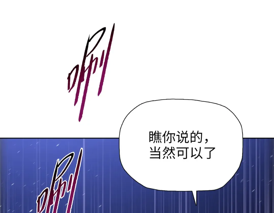 第9话 上门挑事！ 第81页