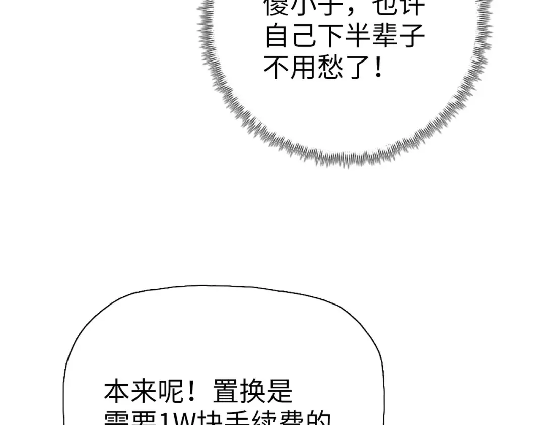 第9话 上门挑事！ 第87页