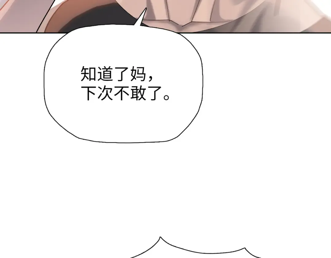 第9话 上门挑事！ 第113页