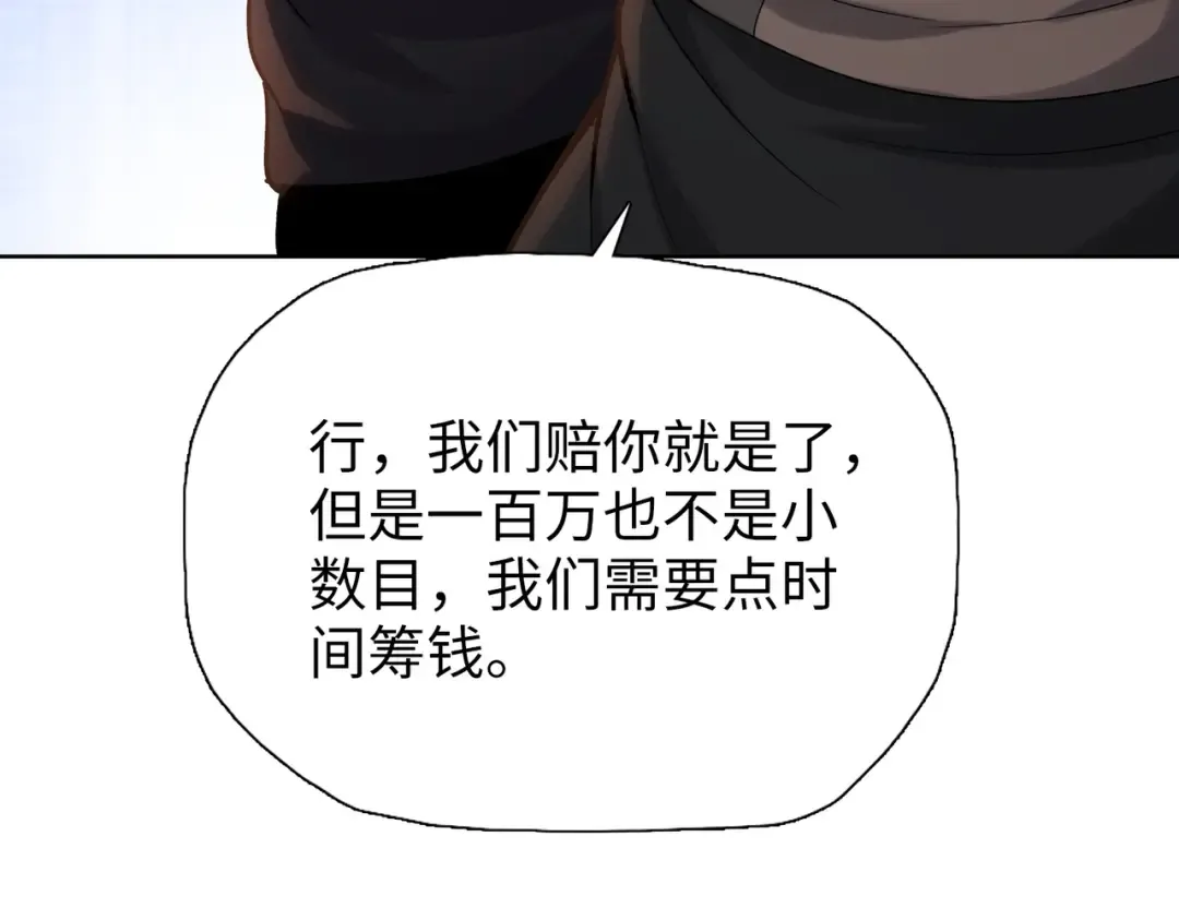 第10话 教你三招！ 第19页