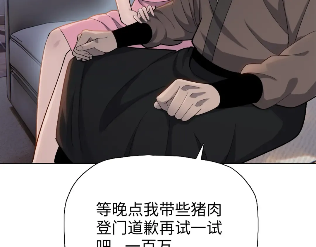 第10话 教你三招！ 第31页