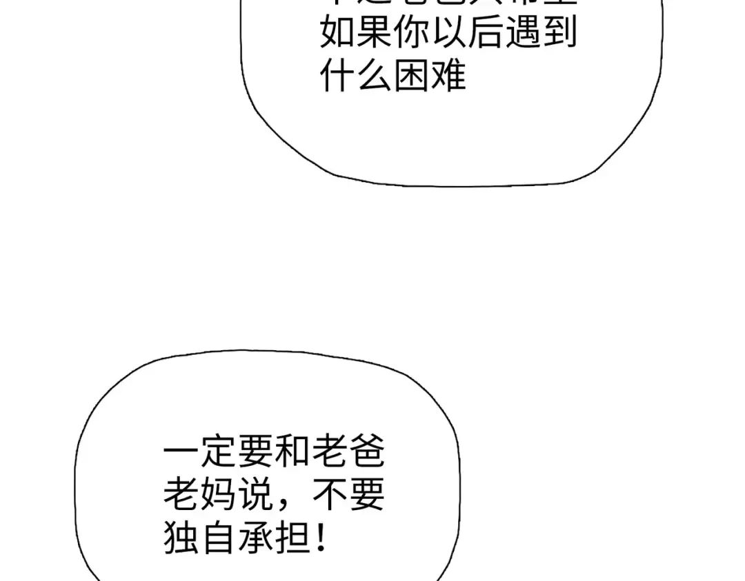 第10话 教你三招！ 第39页