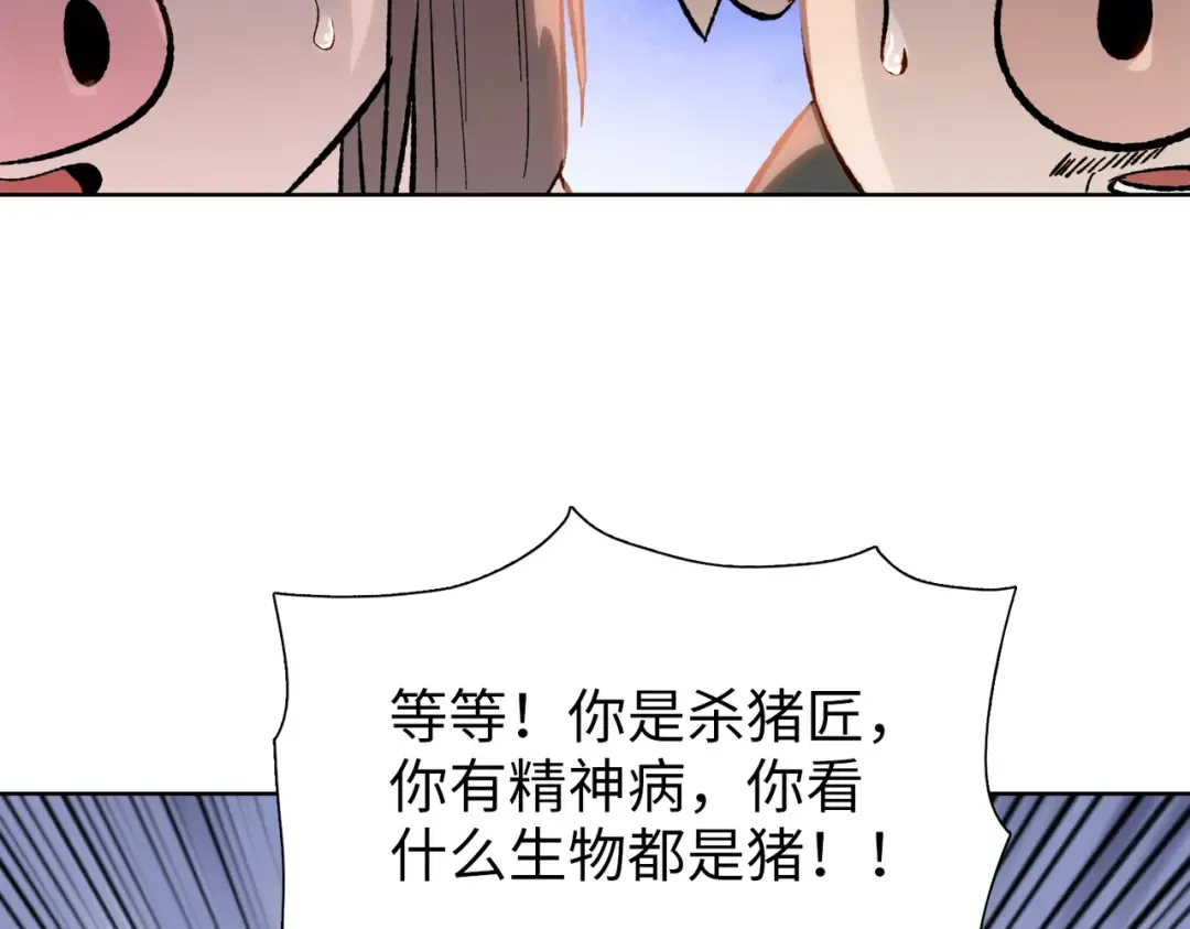 第10话 教你三招！ 第71页