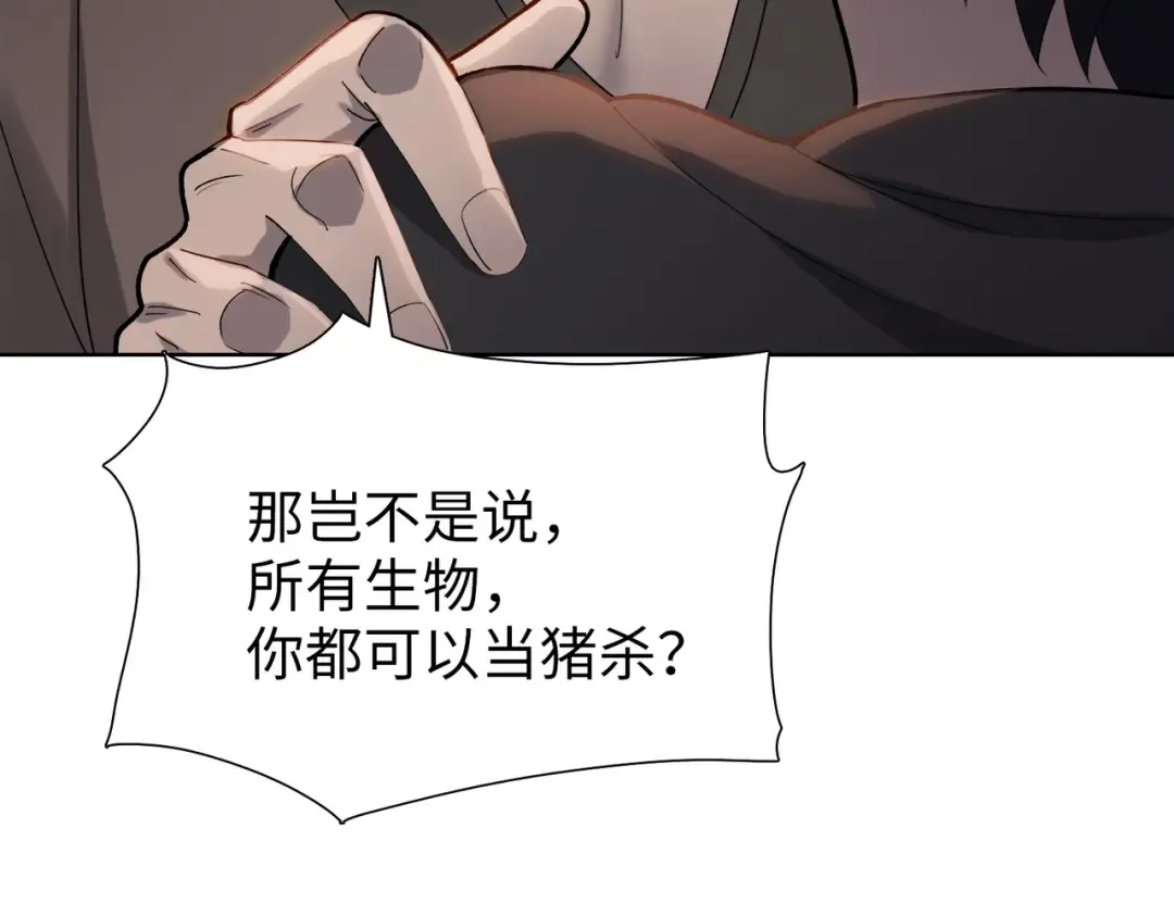 第10话 教你三招！ 第74页