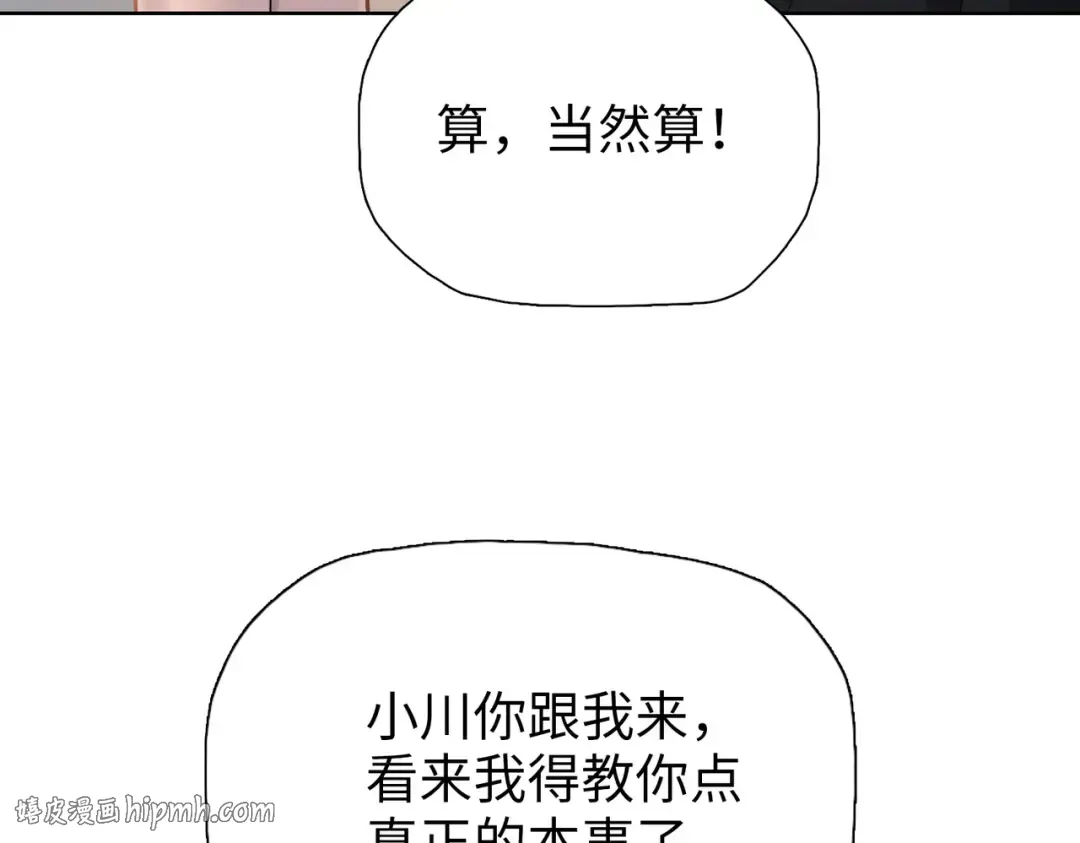 第10话 教你三招！ 第80页