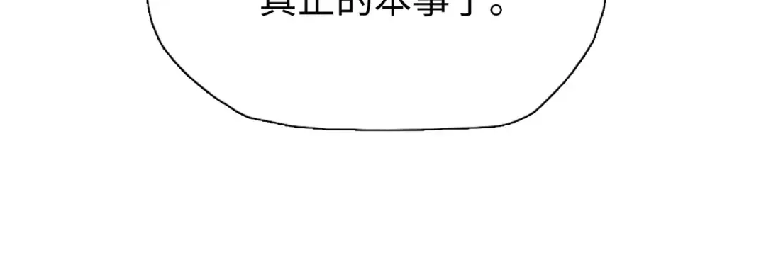 第10话 教你三招！ 第81页