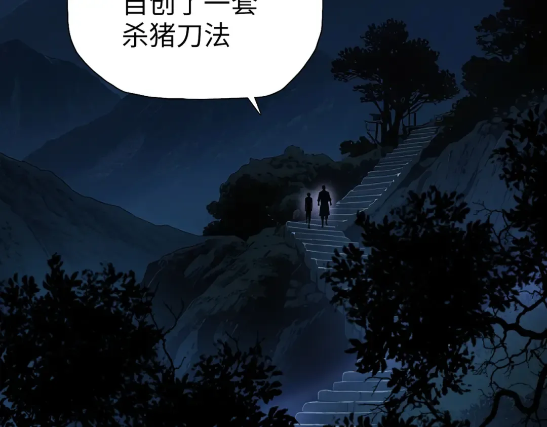第10话 教你三招！ 第84页