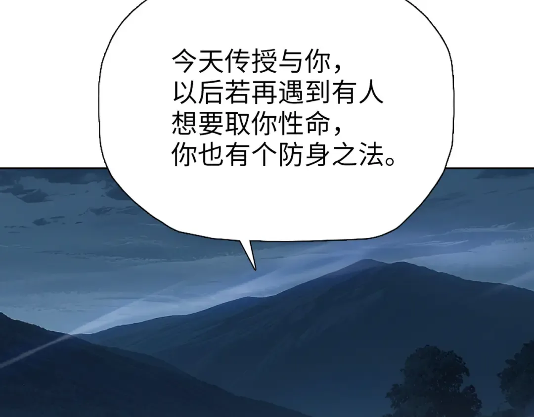 第10话 教你三招！ 第86页