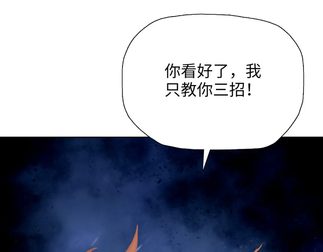 第10话 教你三招！ 第94页