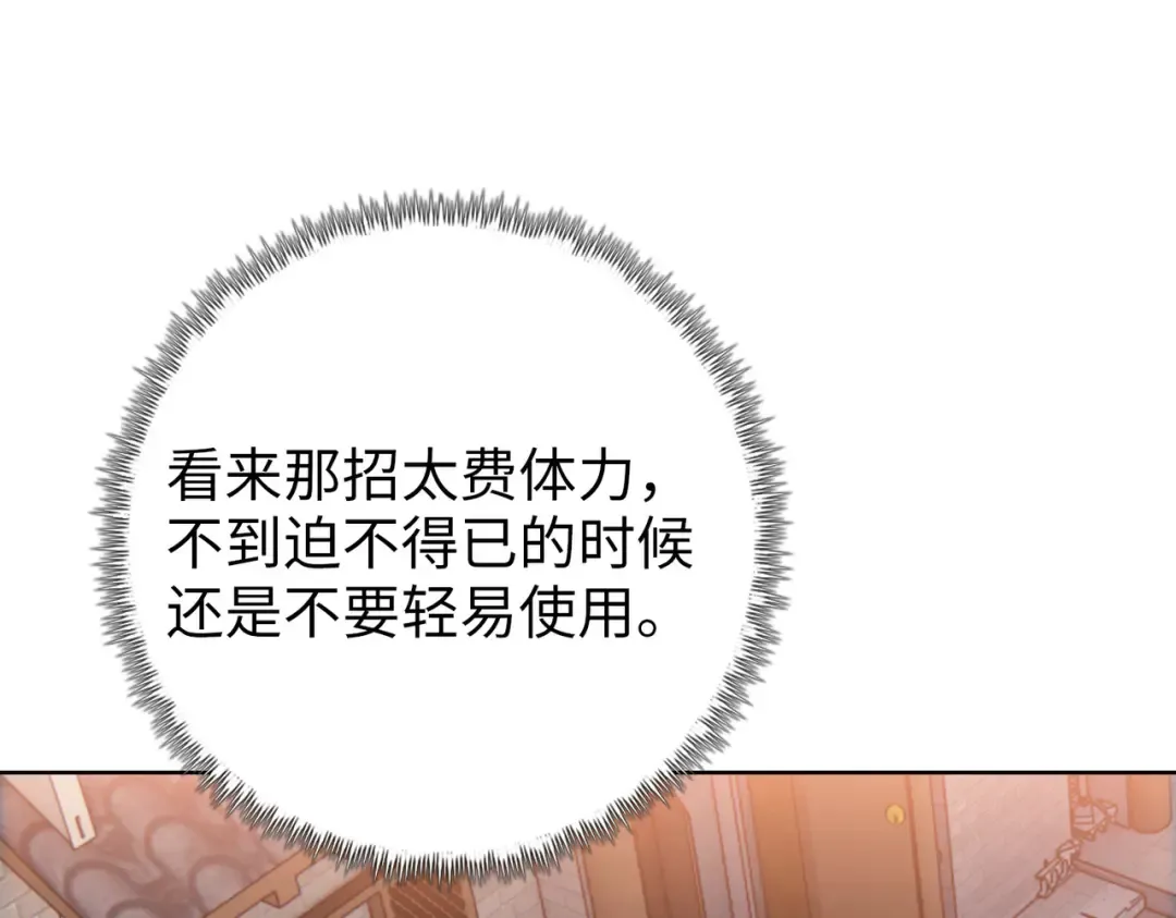 第11话 屠龙刀！ 第81页