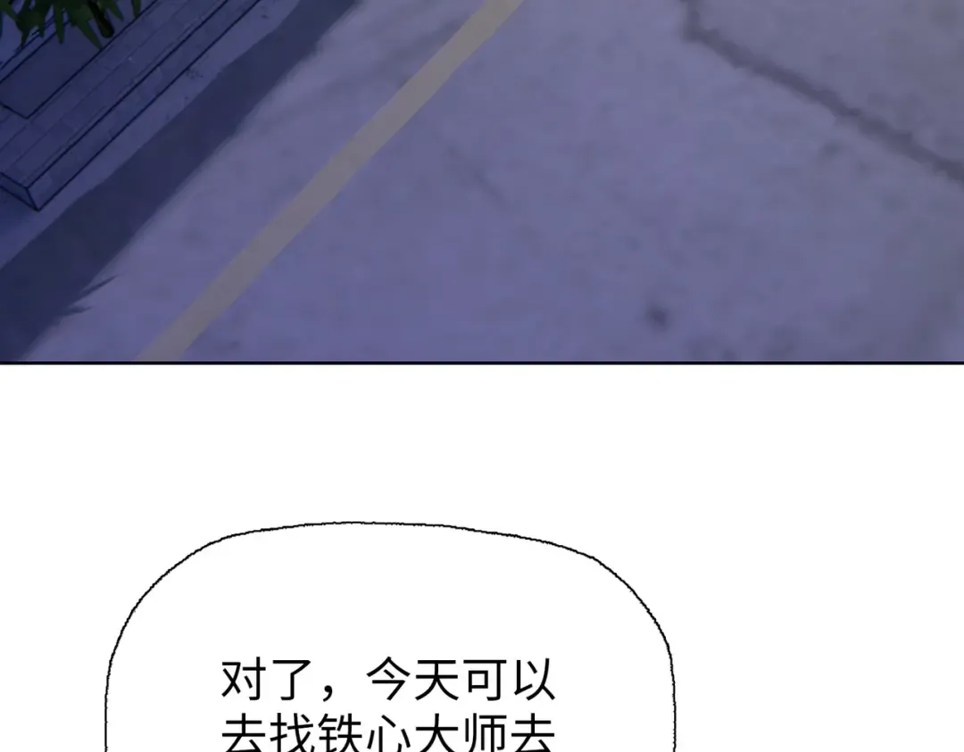第11话 屠龙刀！ 第83页
