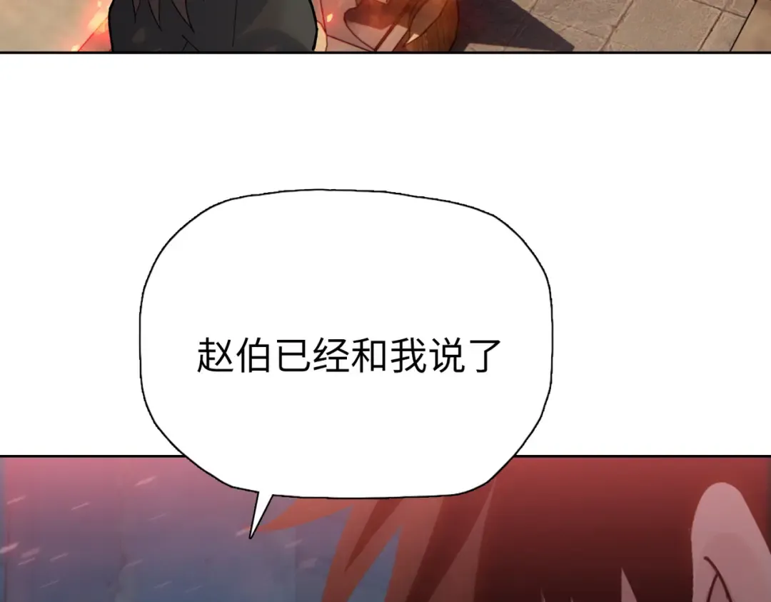 第11话 屠龙刀！ 第98页