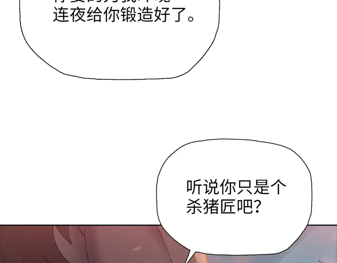 第11话 屠龙刀！ 第101页