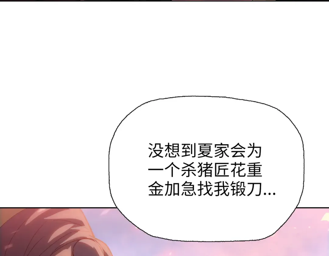 第11话 屠龙刀！ 第103页