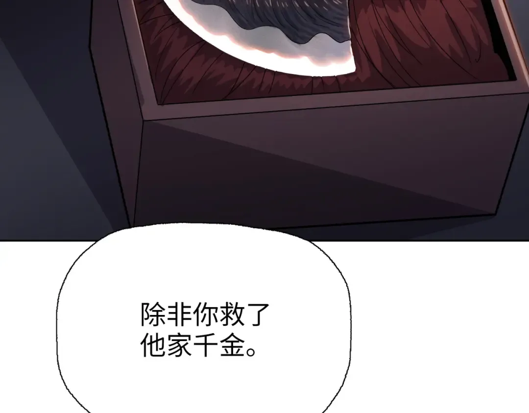 第11话 屠龙刀！ 第105页