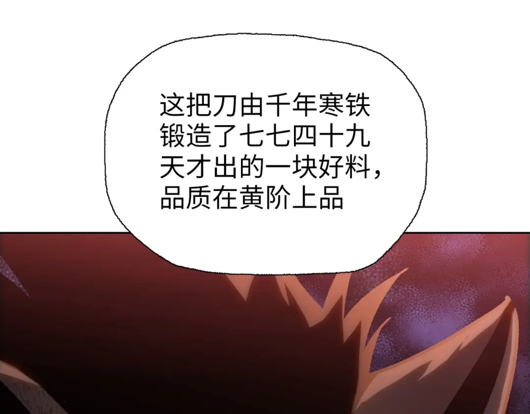 第11话 屠龙刀！ 第111页