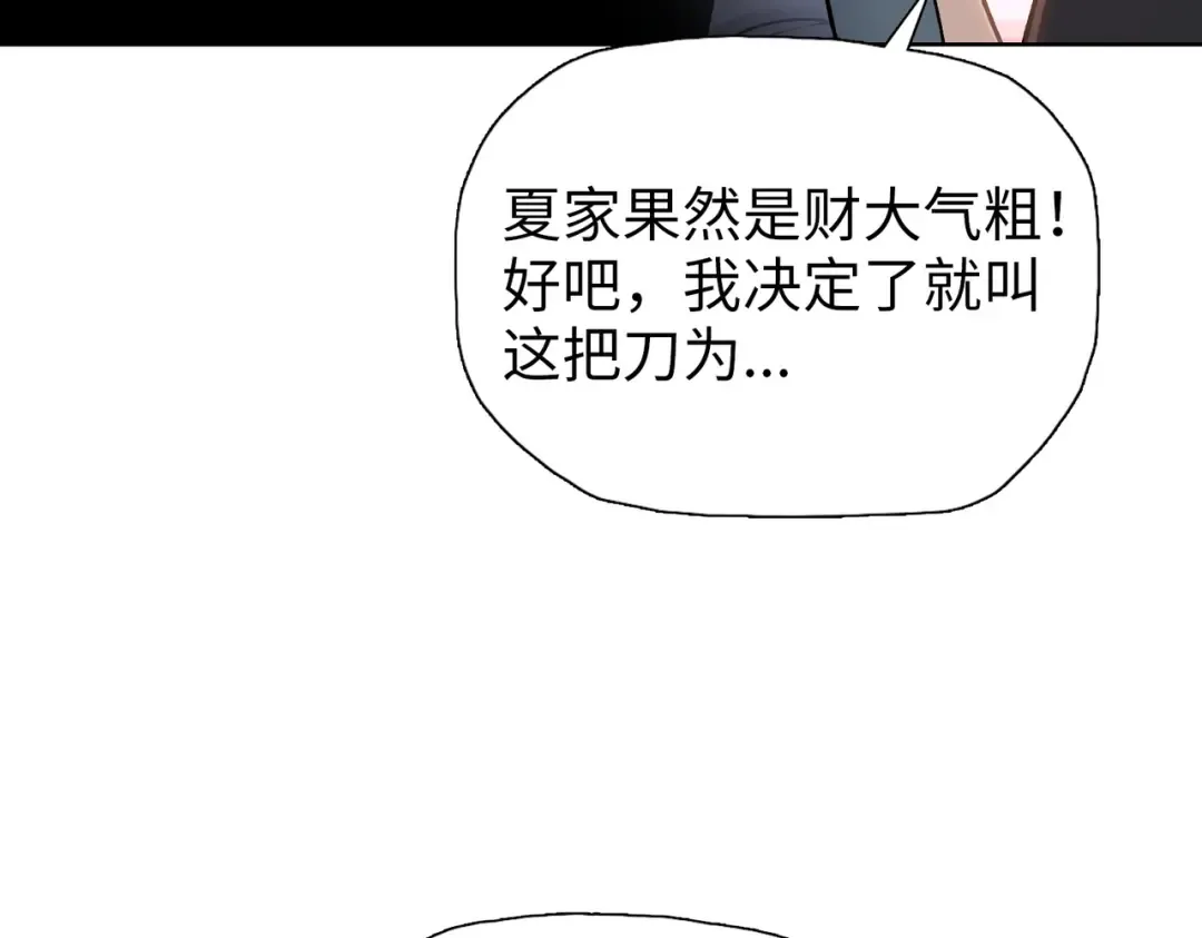 第11话 屠龙刀！ 第135页