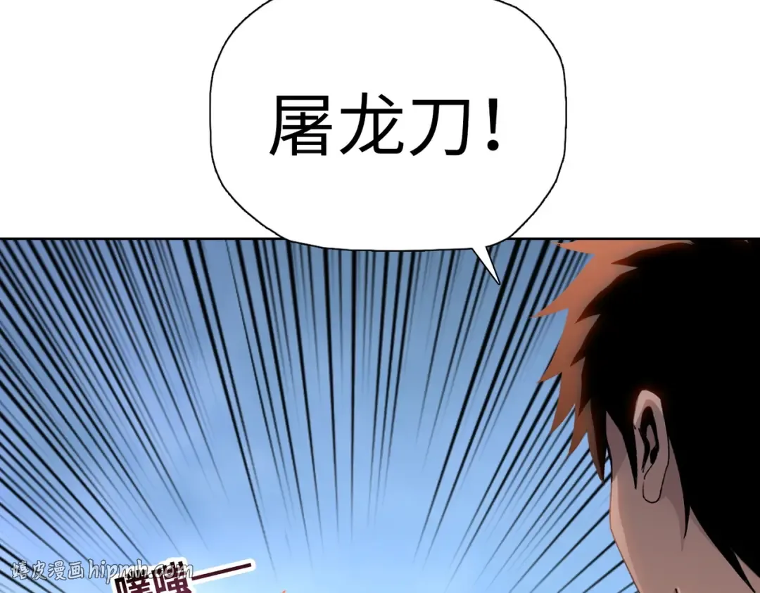 第11话 屠龙刀！ 第136页