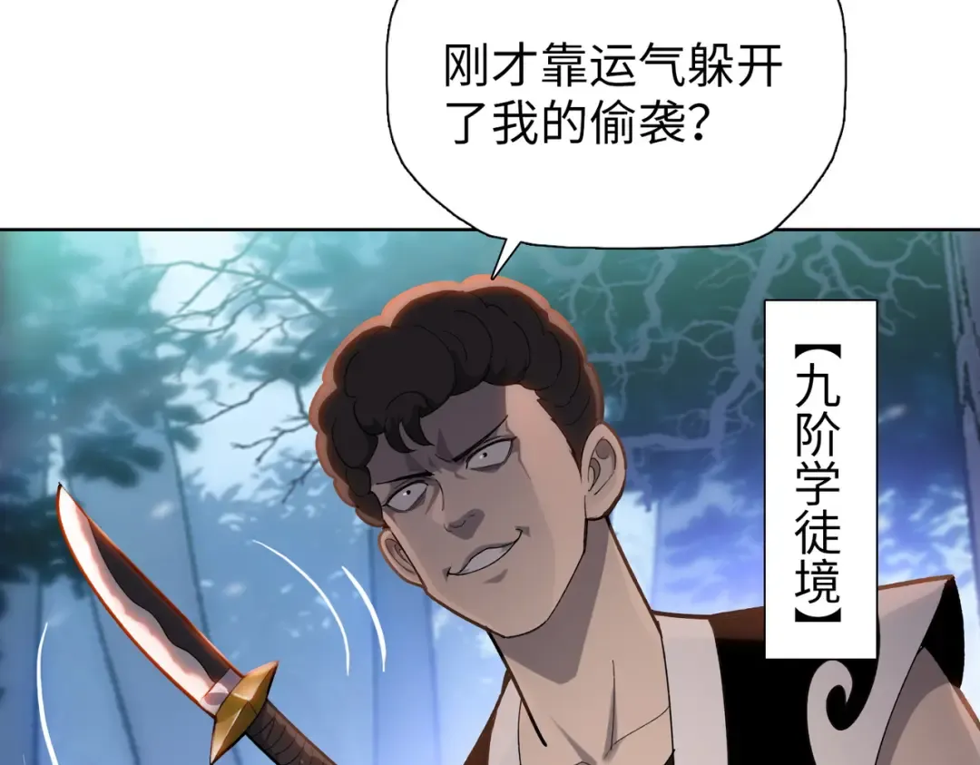第12话 意外收获！ 第26页