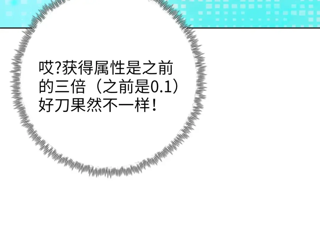 第12话 意外收获！ 第34页